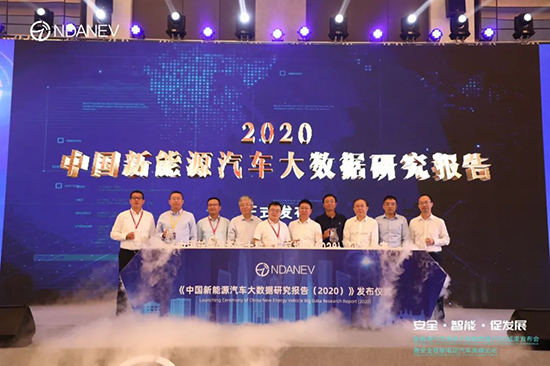 新能源汽车国家大数据联盟2020成果发布会暨安全智能电动汽车高峰论坛”9月15日于武汉隆重召开