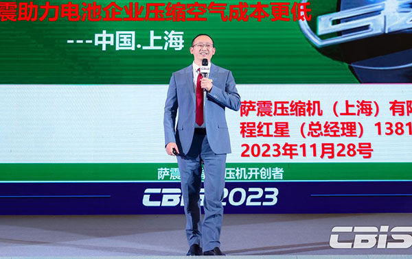 萨震压缩机（上海）有限公司总经理程红星：萨震节能空压机让您的压缩空气成本更低