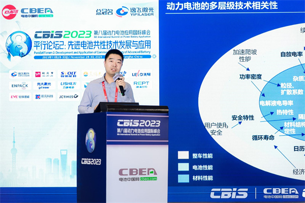 CBIS2023大会联合主席/中国汽车技术研究中心有限公司首席专家马天翼：“材料－电池”的构效关系及动态测试
